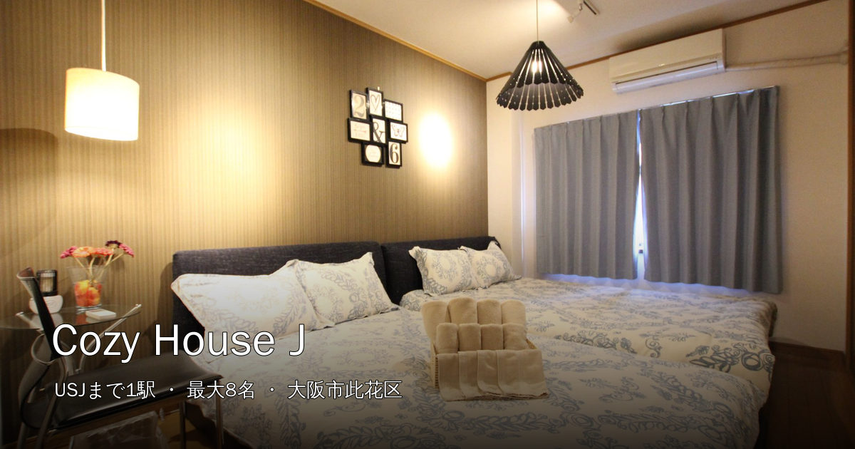Cozy House Jの外観
